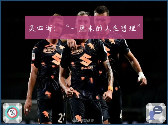 吴四海：“一厘米的人生哲理”